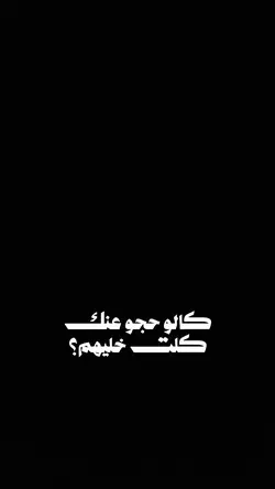 كالو حجو عنك🔥✨
