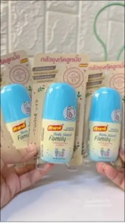 สเปรย์กันยุง