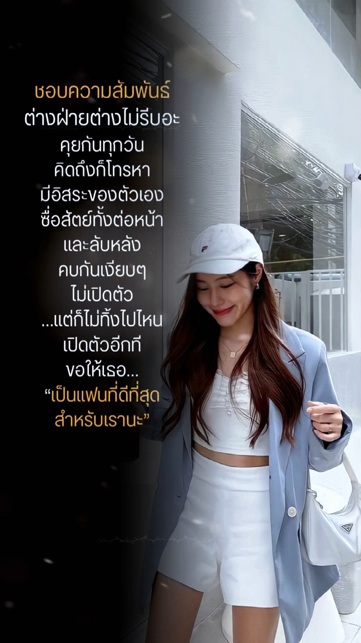 ชอบความสัมพันธ์ที่ต่างฝ่าย