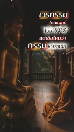 เวรกรรมไม่มีแผนที่