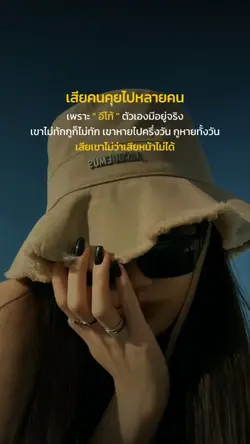 เสียหน้าไม่ได้