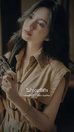 กอดฉันไว้ - จ๊อบ บรรจบ
