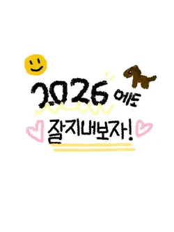 저 오늘 졸업식 했어요..!❤️