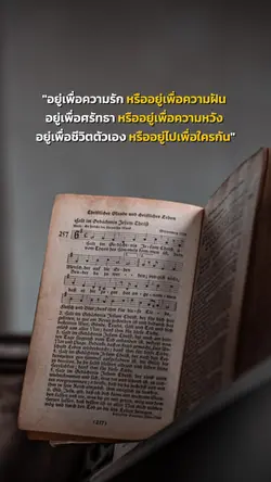 ปรารถนาสิ่งใด