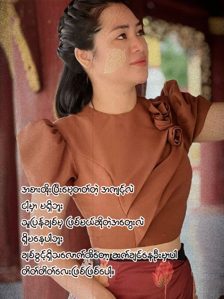 ရေးစေချင်တဲ့