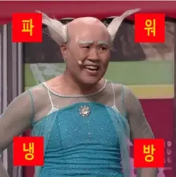 파워냉방
