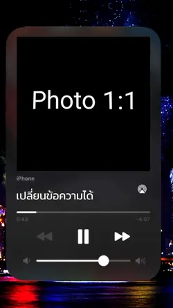 ใส่รูป/เพลง เอง