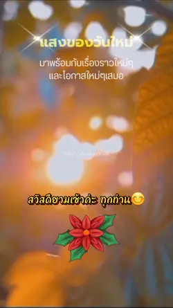 ศิรญาพลังแห่งความดี