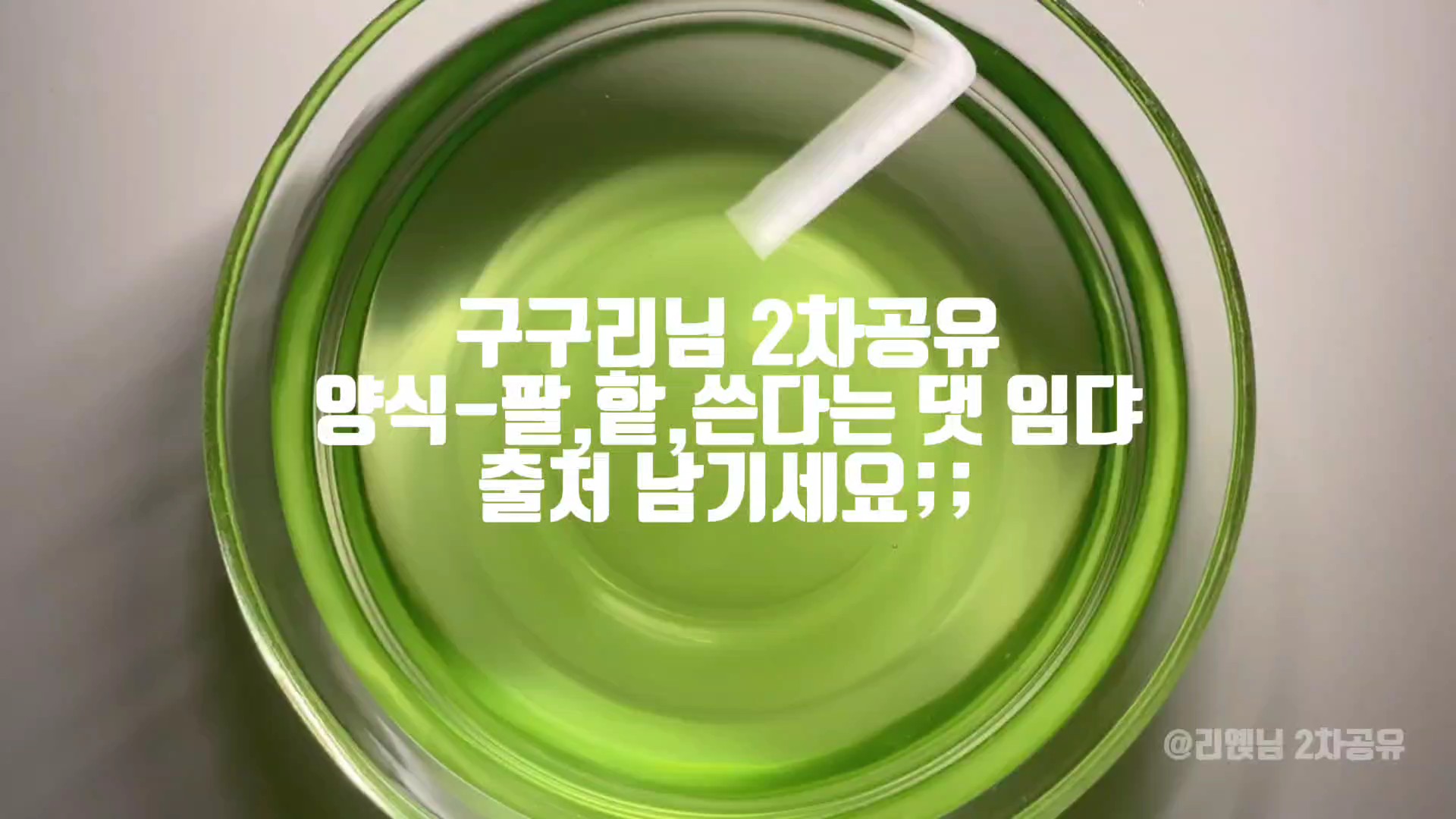 구구리님 2차공유 고댓 보기