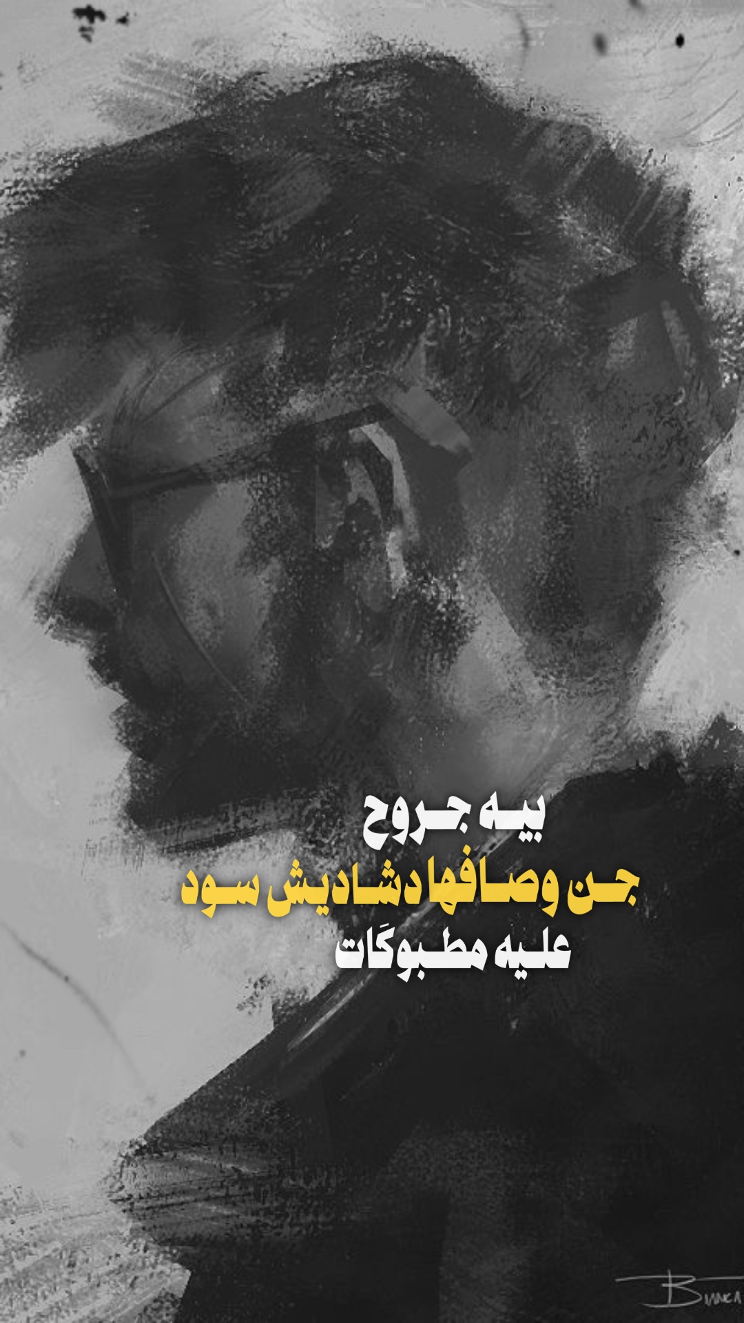 كتله وصبري يتلاشه ❤️‍🔥