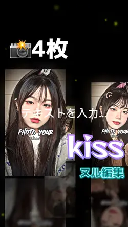 📸4枚|ヌル編集でかっこいい編集を！