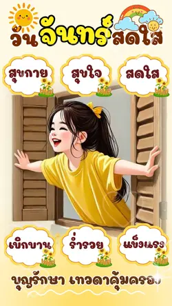 สวัสดีวันจันทร์