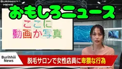 おもしろニュース