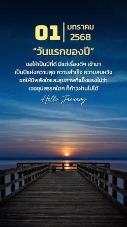 วันแรกของปี