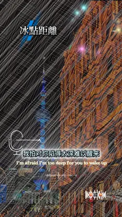 冰點距離