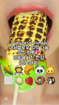 마시멜로우