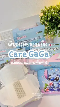 ผ้าอนามัยแบบเย็น