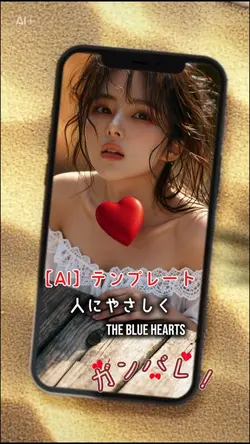 【AI】テンプレート 人にやさしく
