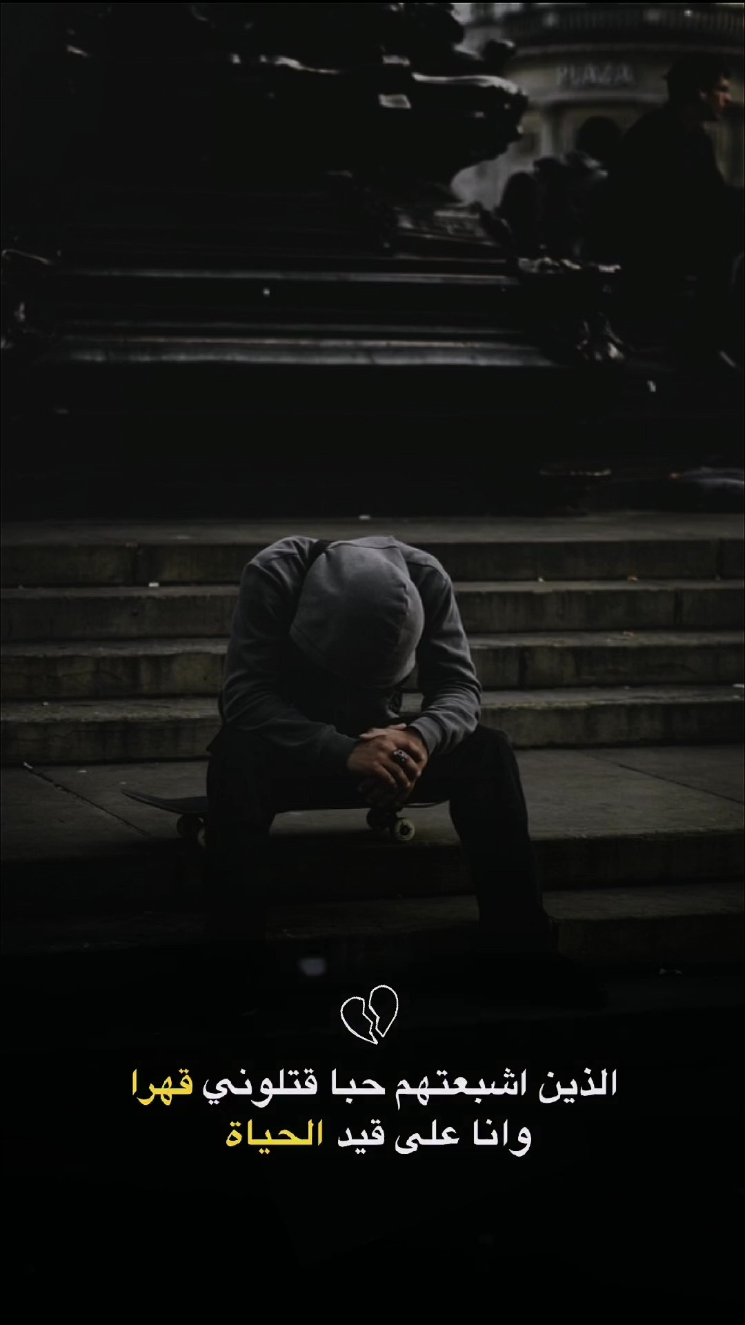 قتلوني قهرا 