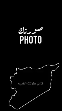 الله حيك يا سوري 