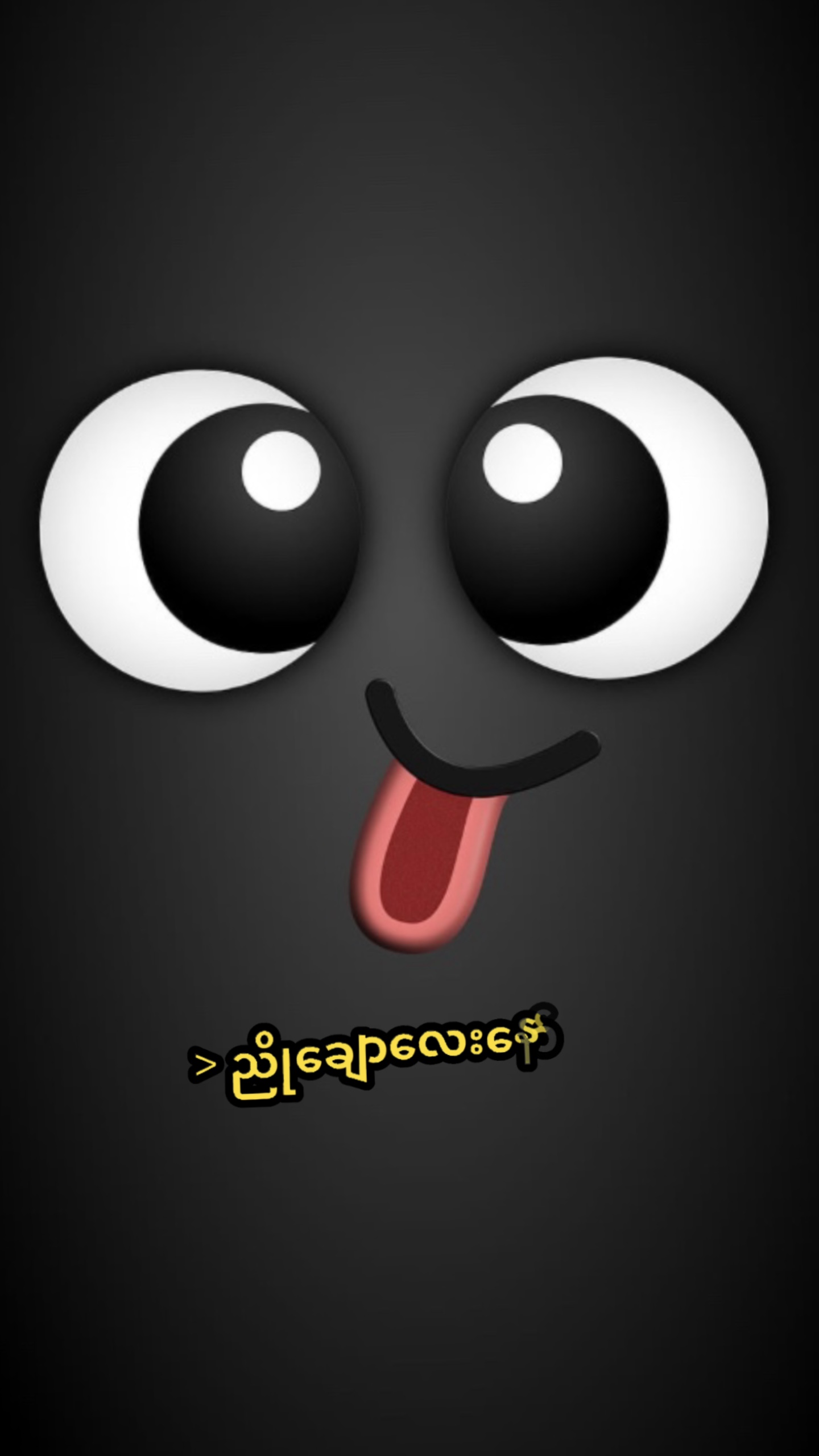 ညိုချောလေးပါ😂