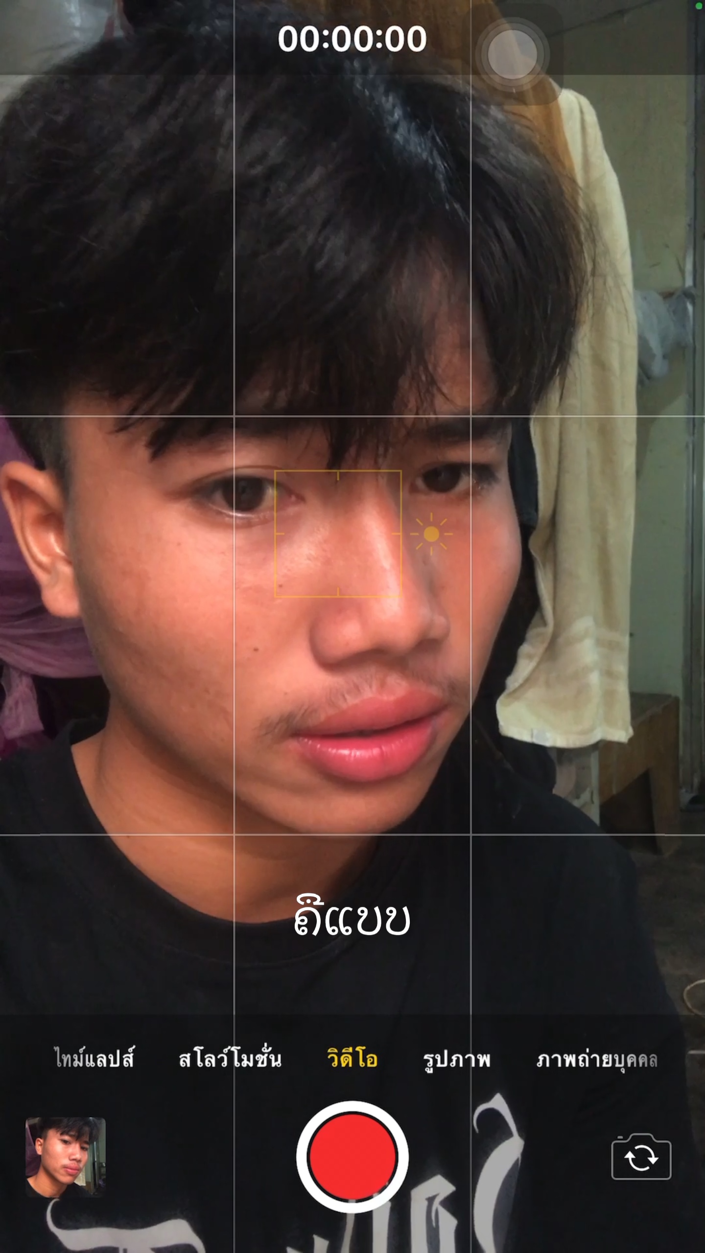 ຄົນຄືຂ້ອຍນິນະມັນບໍສົມກັບໄພ