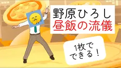 【1枚】🟡🤞🏻 昼飯の流儀！ 顔ハメ