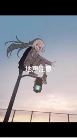地声