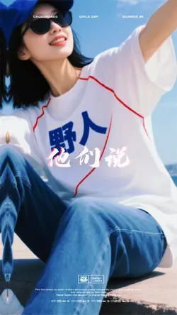 野人|替换照片即可
