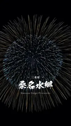 花火大会 ナイトフィルター