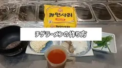 作り方