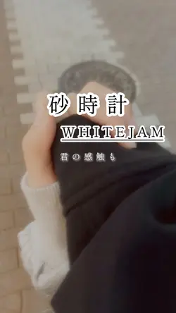 ☆砂時計☆