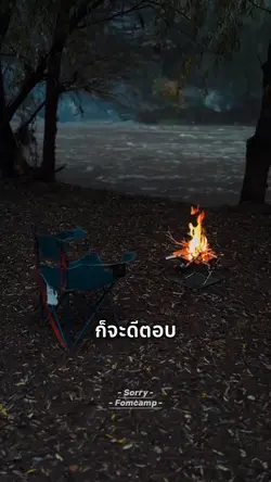 ถ้าดีด้วยก็จะดีตอบ