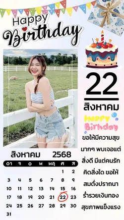 วันเกิด