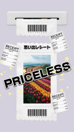 思い出をレシートに🧾