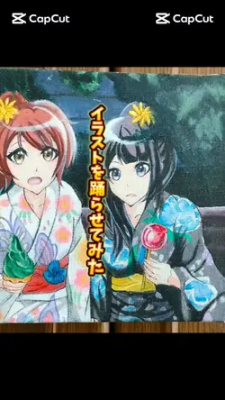 イラストを踊らせてみた