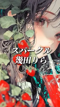 歌詞付き4クリップ