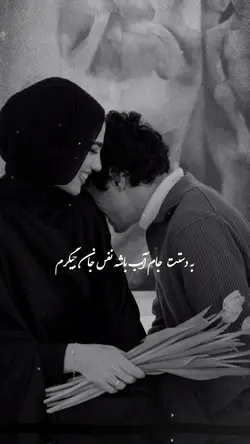  🫵🏻❤️ نفس جان جیگرم