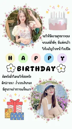 วันเกิด