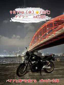 ナイツー神戸夜景