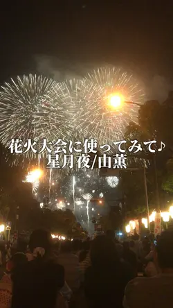 星月夜/由薫