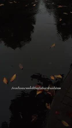 กังวลเรื่องอนาคต