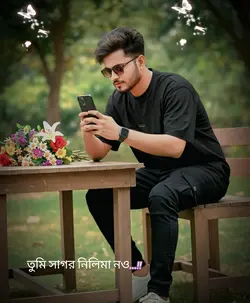 তুমি সাগর নিলিমা নও 
