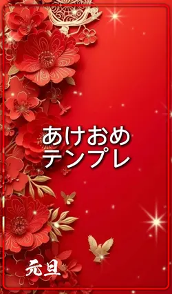 あけおめ