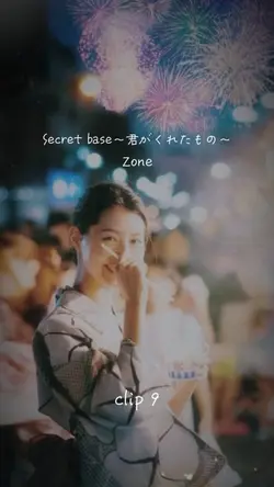 Secretbase君がくれたもの