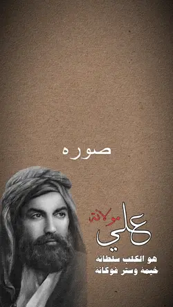 علي مولانة