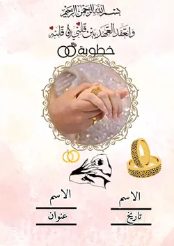 قالب خطوبة