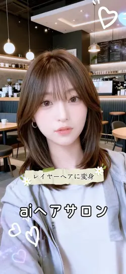 aiヘアサロン開幕!レイヤーヘアに変身✨