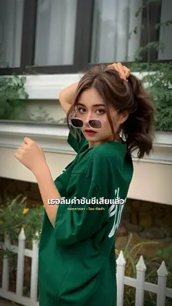 ลืมแล้วสาคนรอ