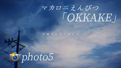 ずっと歌っていてくれよな?_